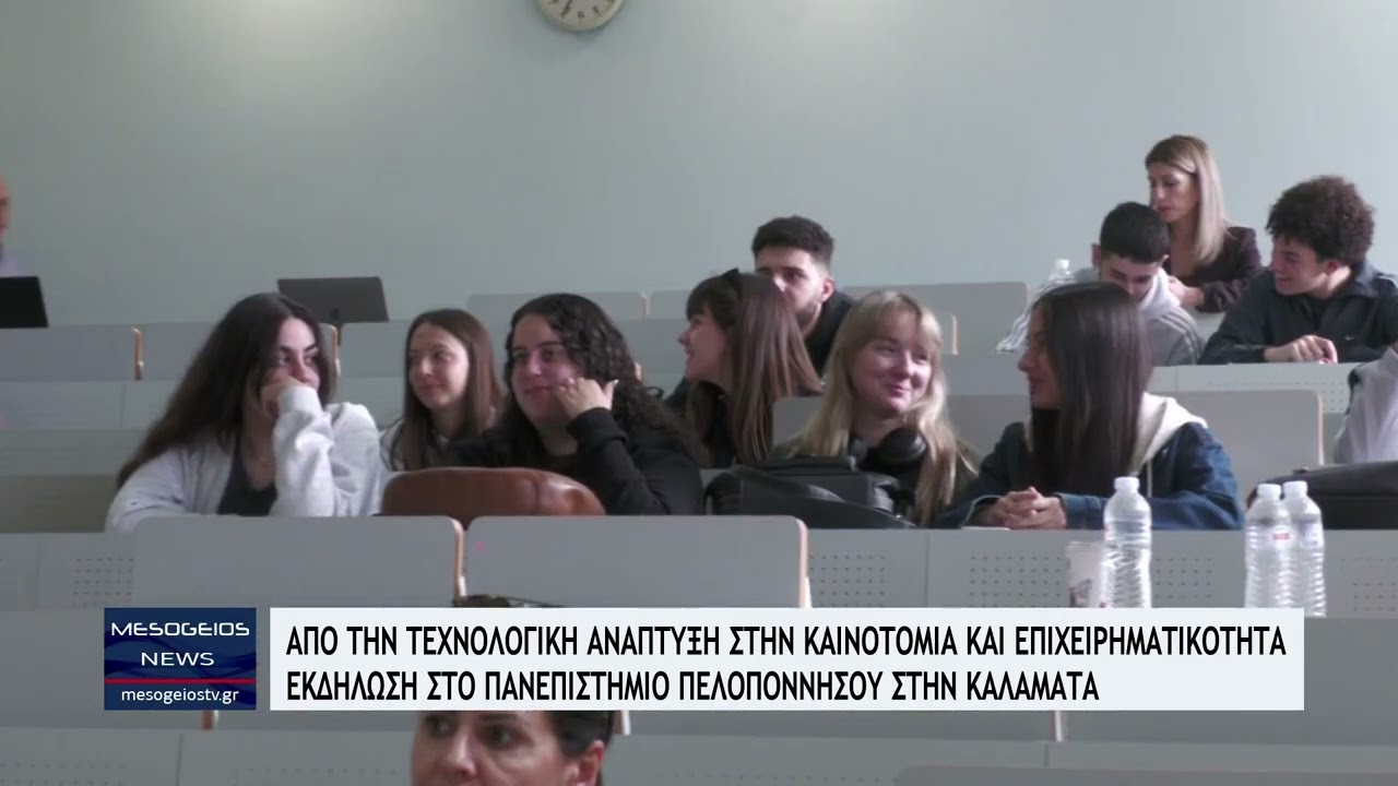 Center of Innovation and Entrepreneurship University of Peloponnese